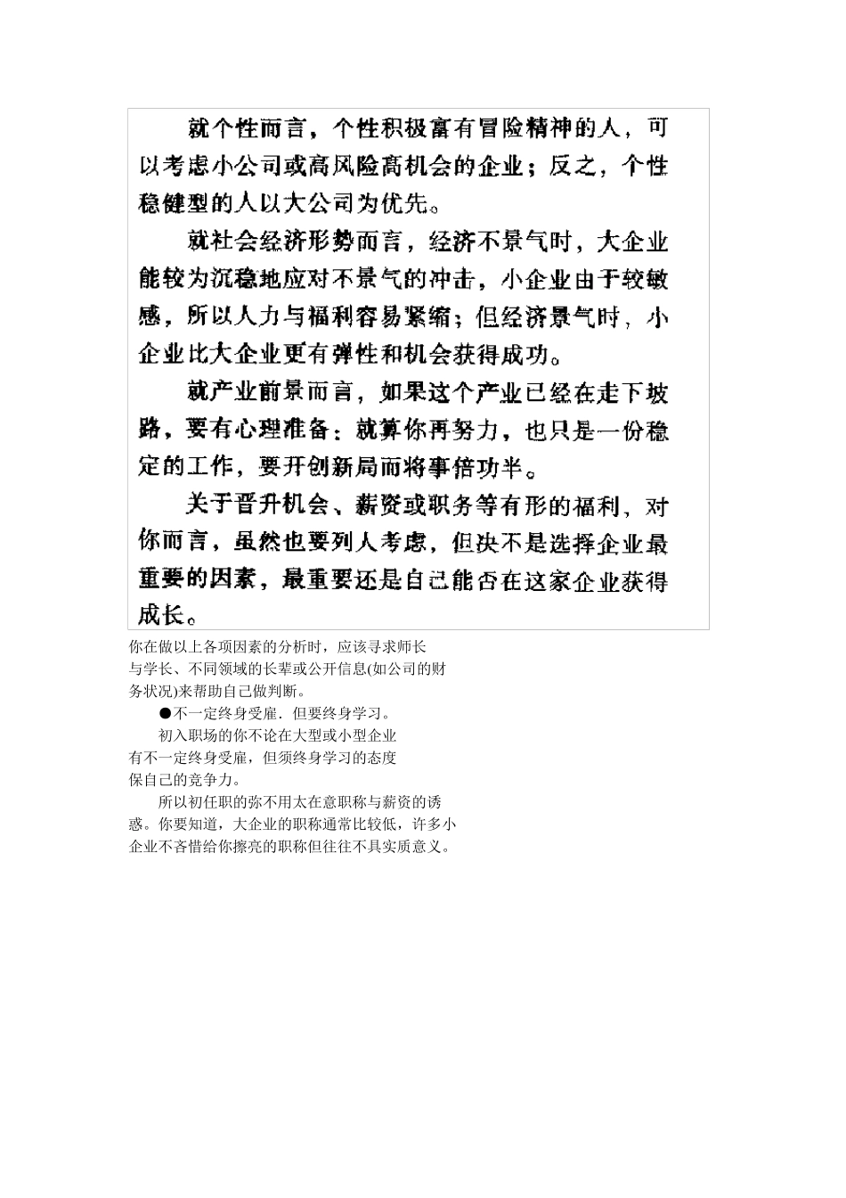毕业生是选择大企业还是小企业_第3页