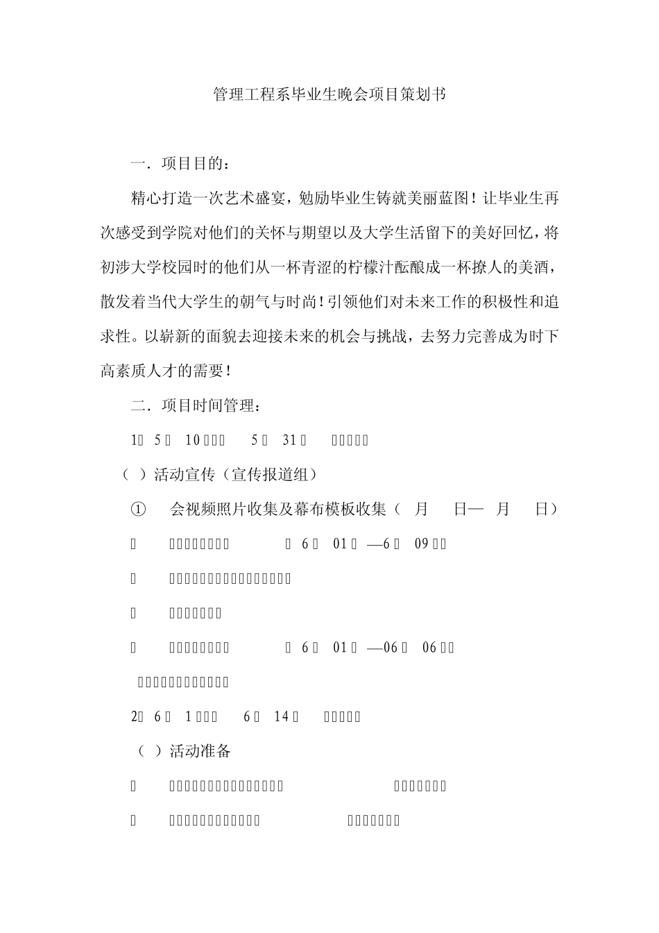毕业生晚会项目管理_第2页