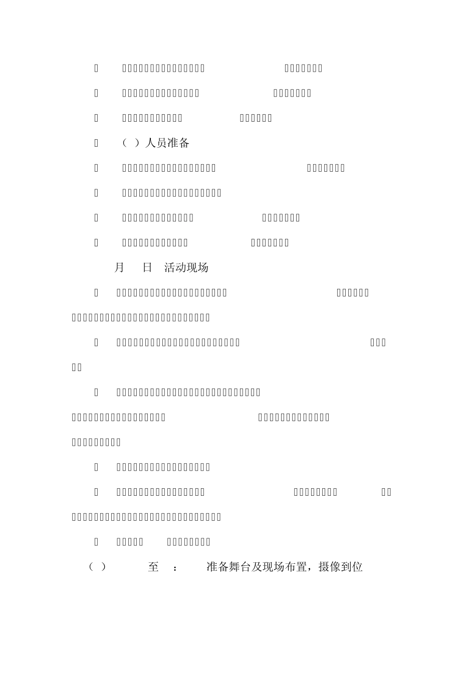 毕业生晚会项目管理_第3页