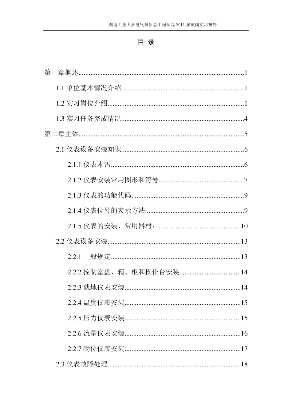 毕业生柳钢实习报告_第1页