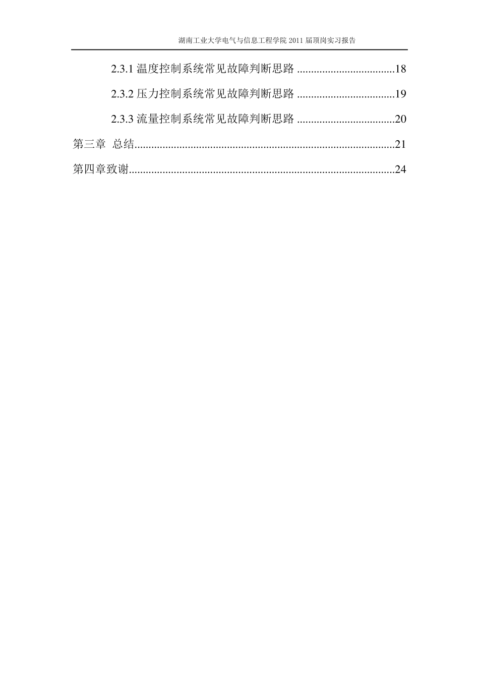 毕业生柳钢实习报告_第2页