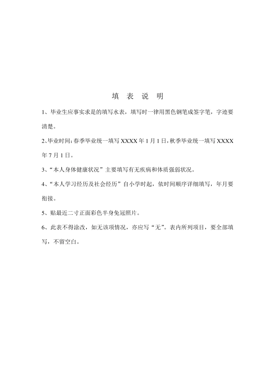 毕业生毕业资格审查表模板_第2页