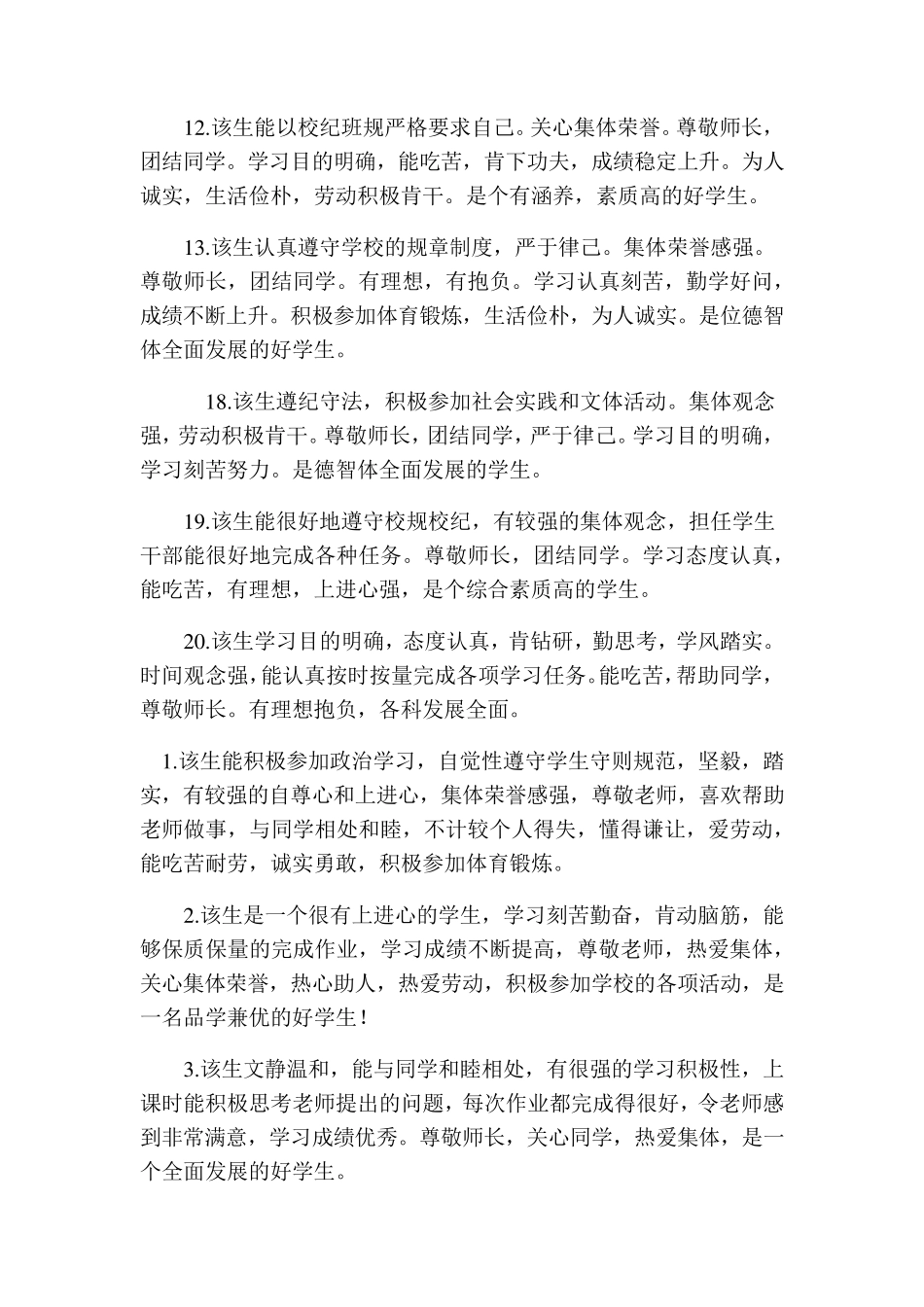 毕业生班级鉴定评语_第2页