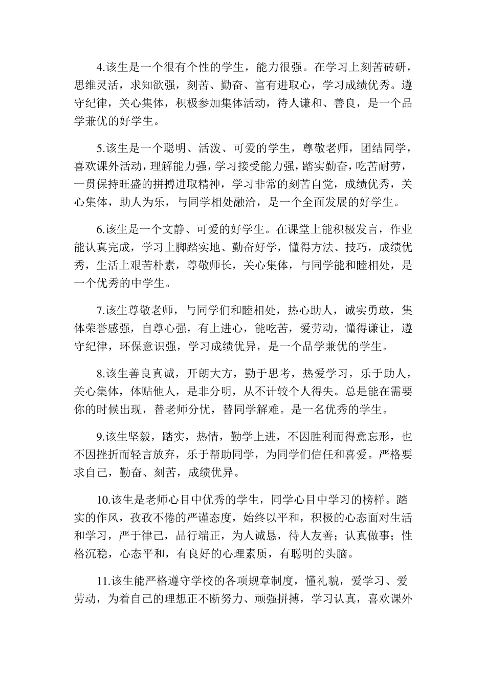 毕业生班级鉴定评语_第3页