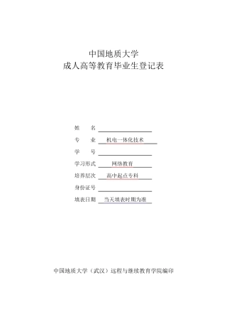 毕业生登记表(专科)填写范本