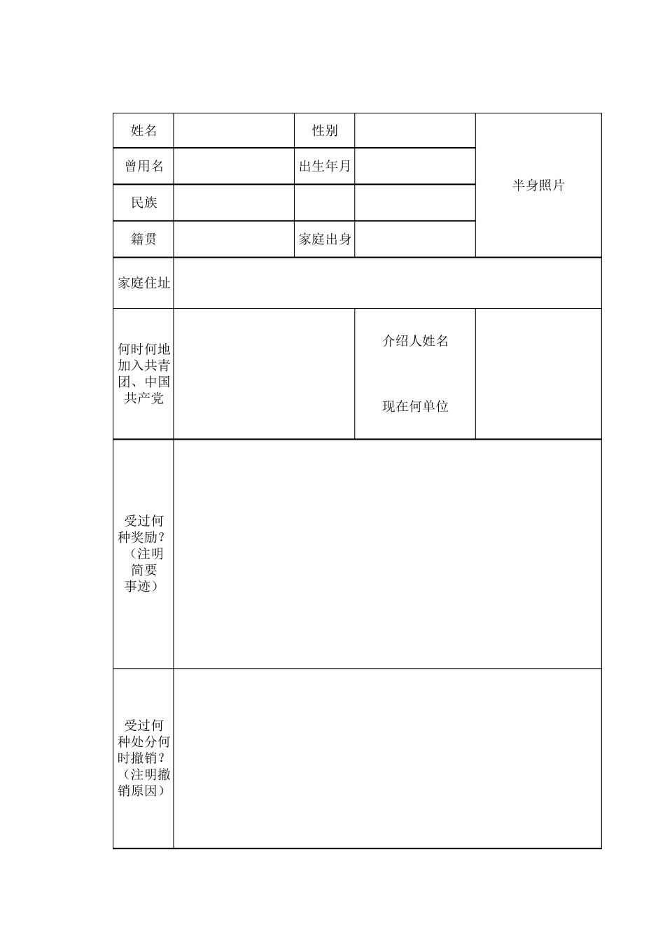 毕业生登记表(中职,中专)_第3页