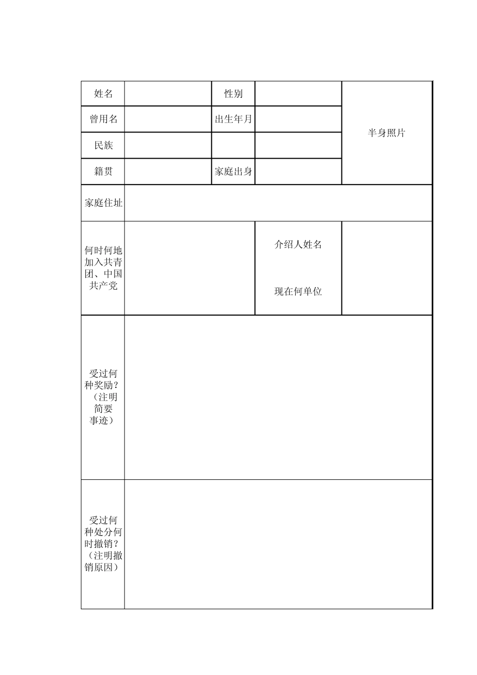 毕业生登记表(中职_中专)_第3页