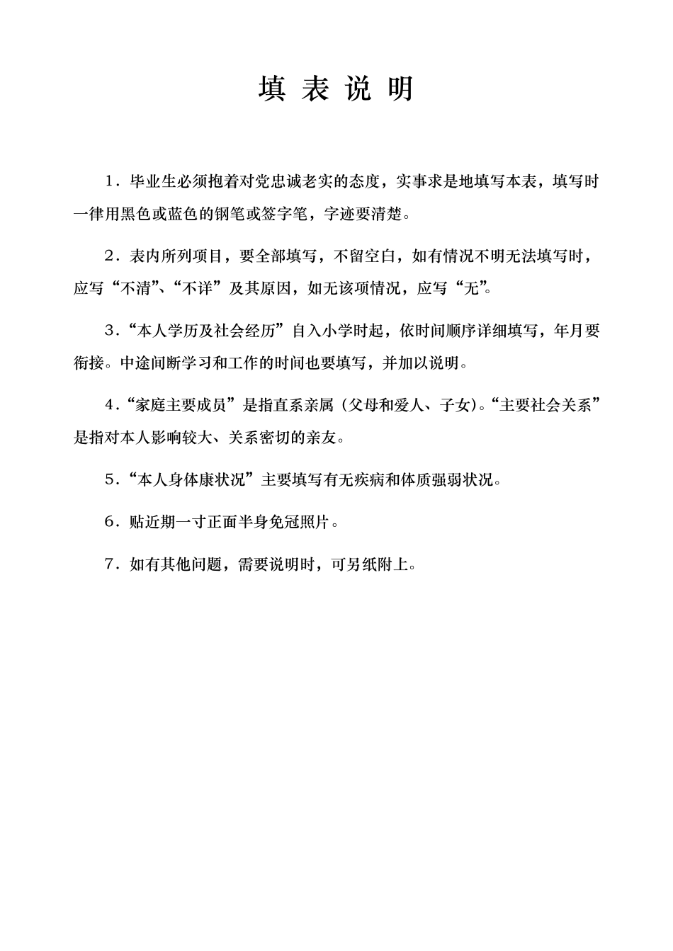 毕业生登记表_第2页