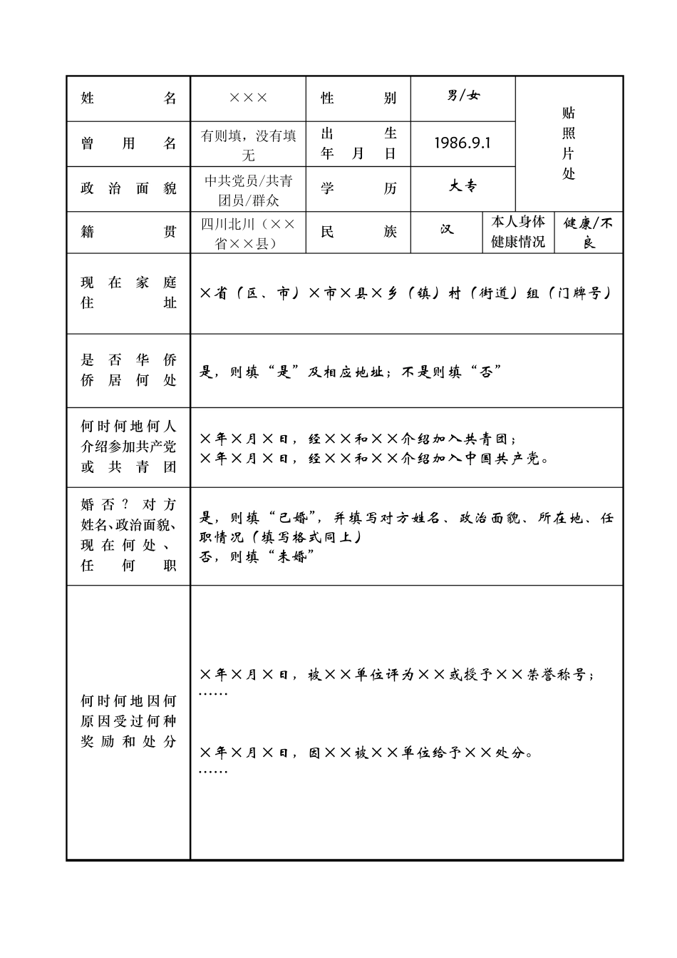 毕业生登记表_第3页