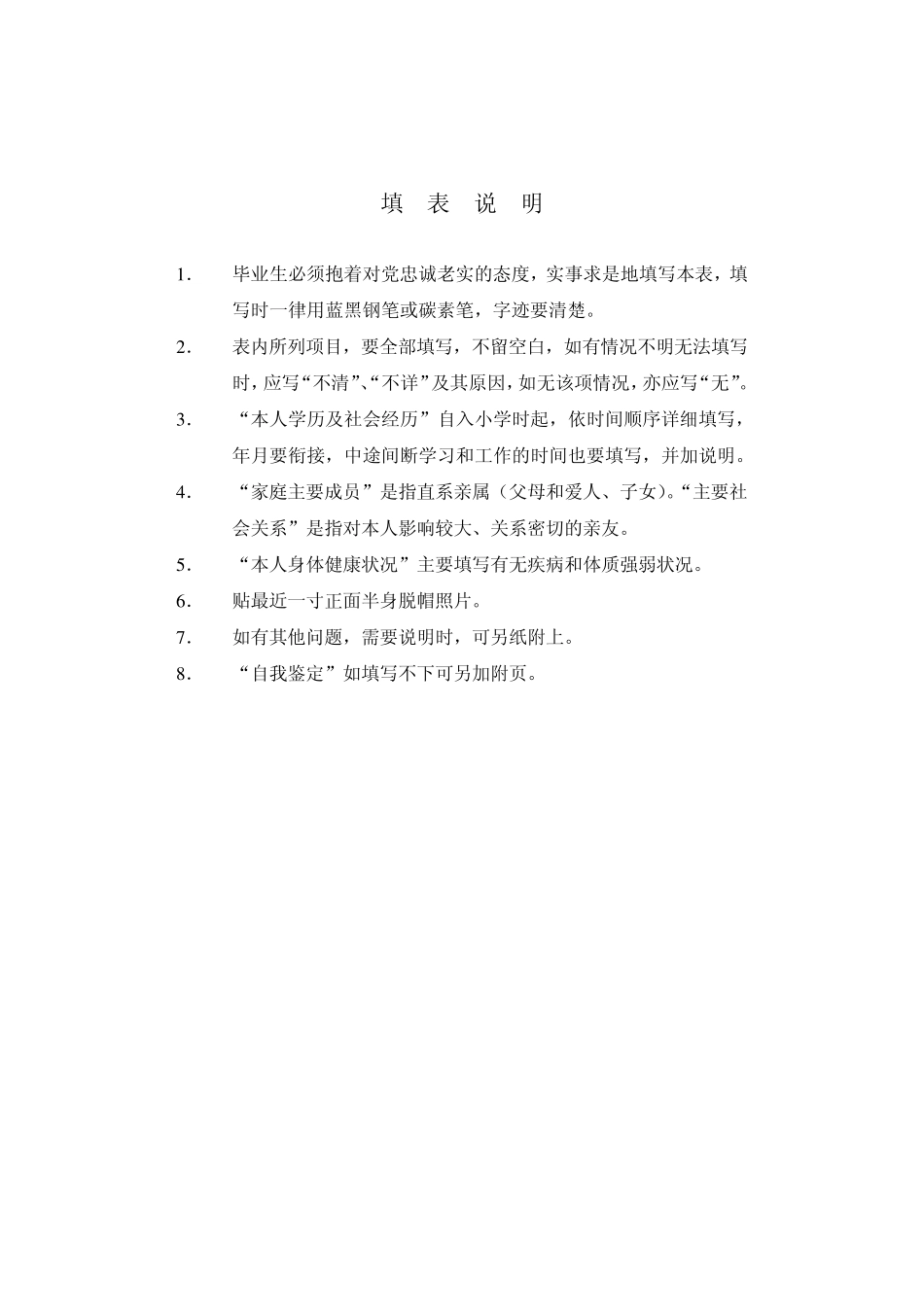 毕业生登记表、自传样表_第2页