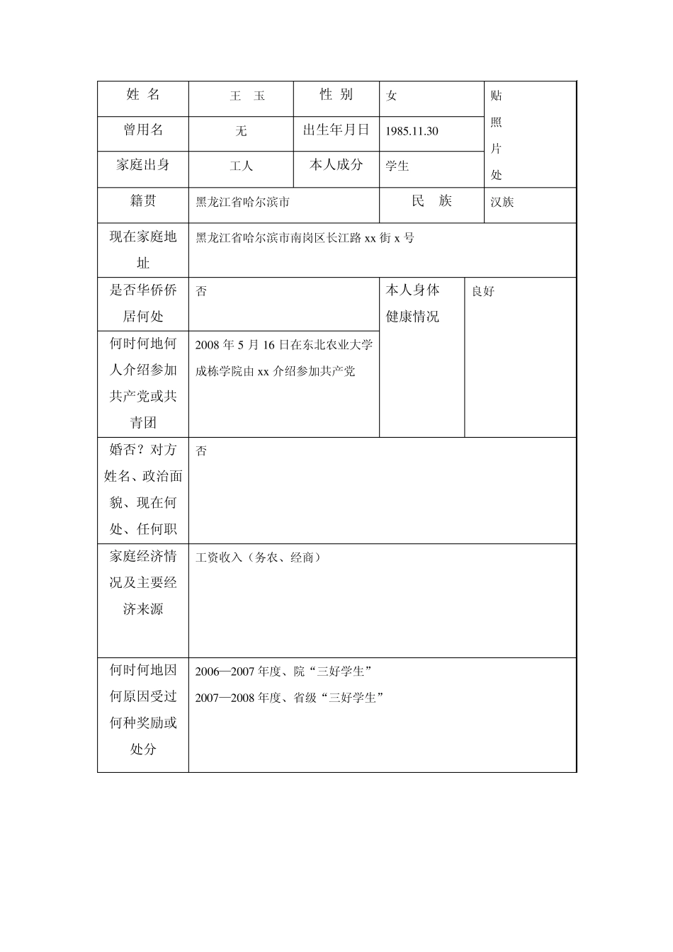 毕业生登记表、自传样表_第3页
