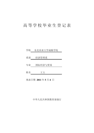 毕业生登记表、自传样表