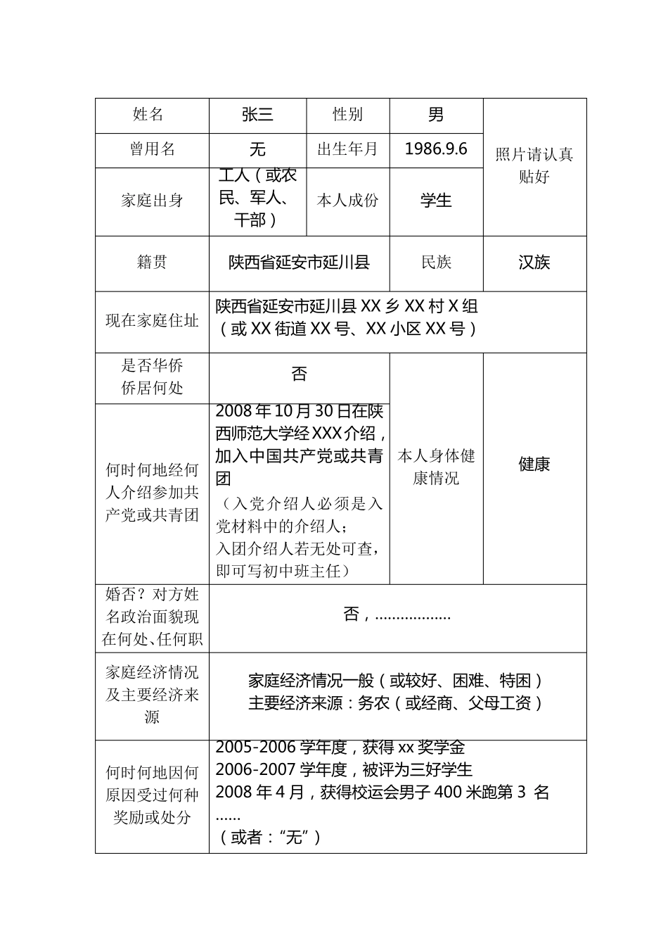 毕业生登记表填写样本(普通高等学校毕业生登记表)_第2页