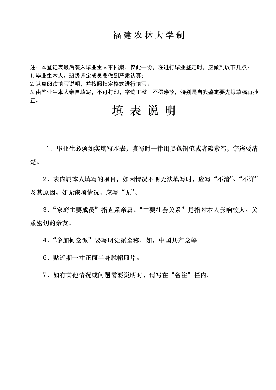 毕业生登记表填写范例_第2页