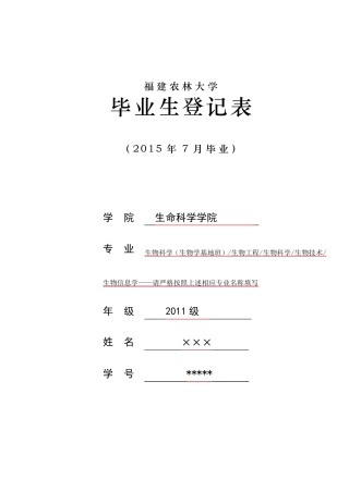 毕业生登记表填写范例