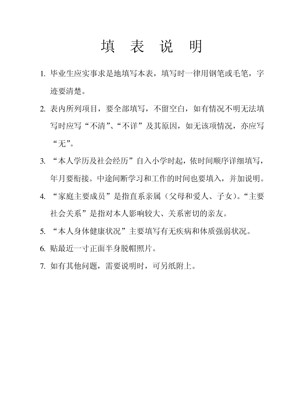 毕业生登记表样表2010_第2页