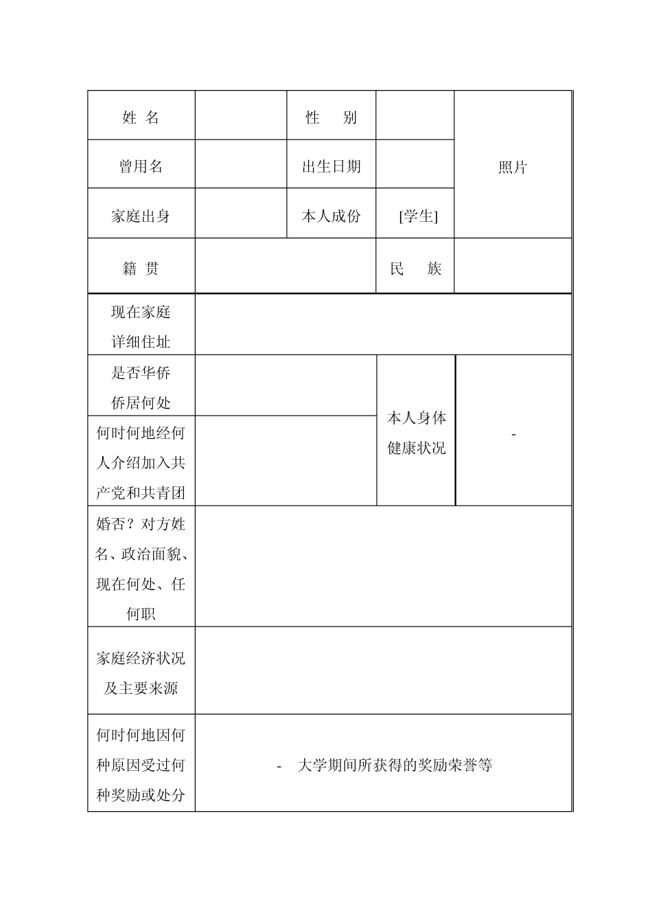 毕业生登记表样表2010_第3页