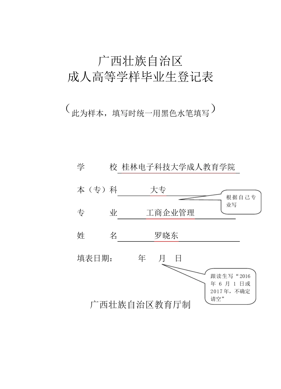 毕业生登记表模板(2013级)_第1页