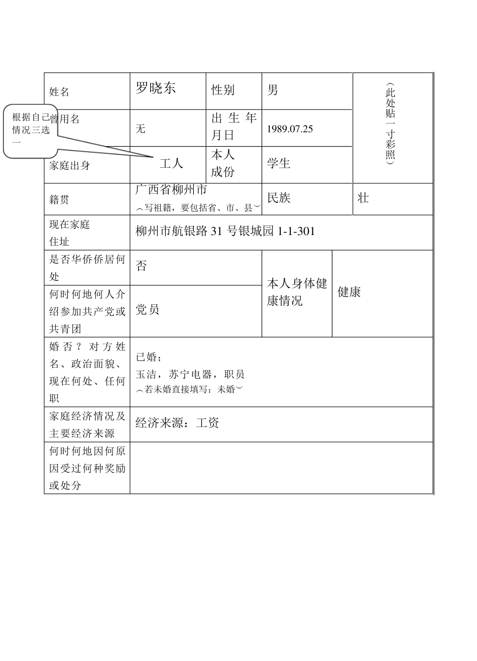 毕业生登记表模板(2013级)_第2页