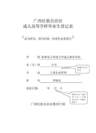毕业生登记表模板(2013级)