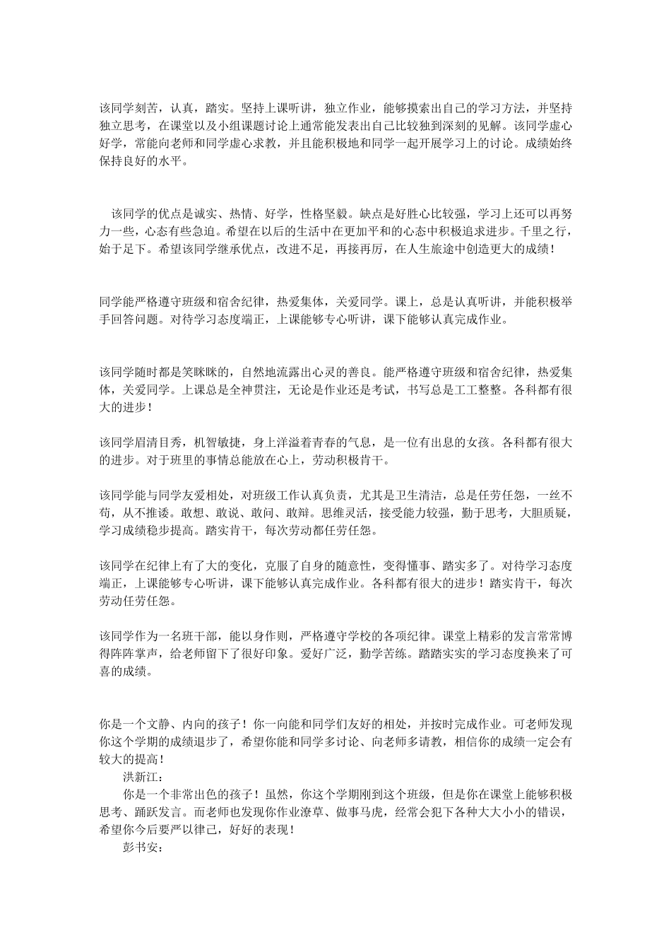 毕业生登记表班级鉴定_第2页