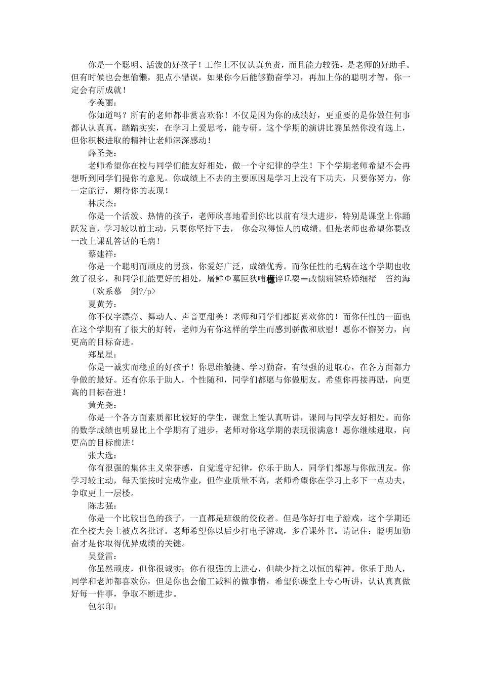 毕业生登记表班级鉴定_第3页