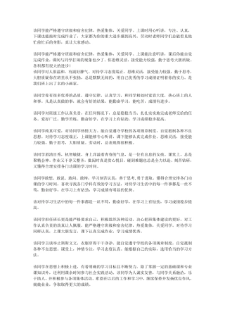 毕业生登记表班级鉴定