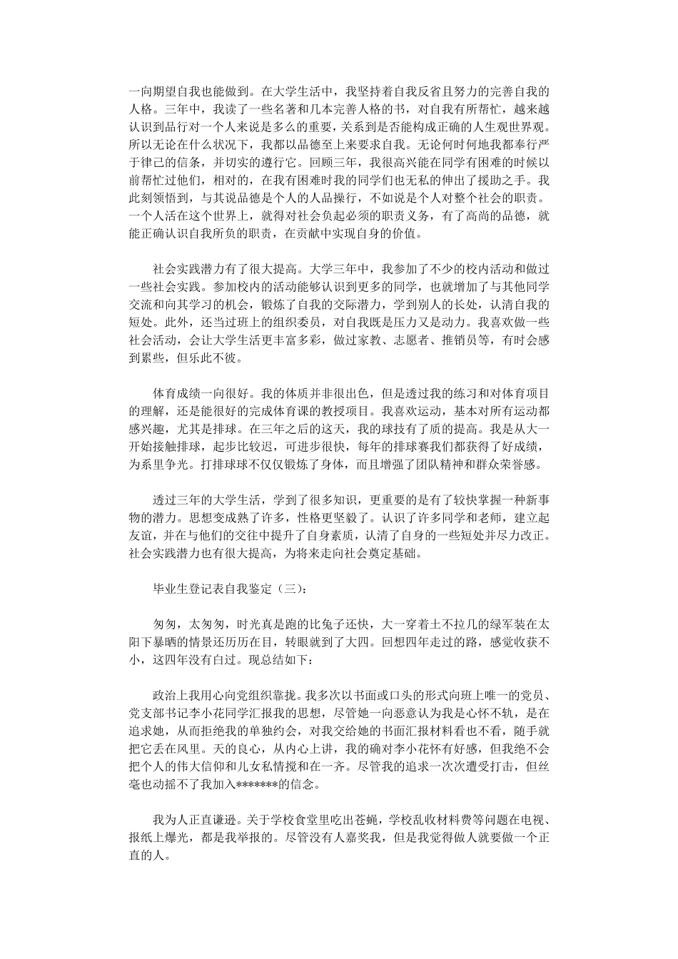 毕业生登记表自我鉴定12篇_第2页