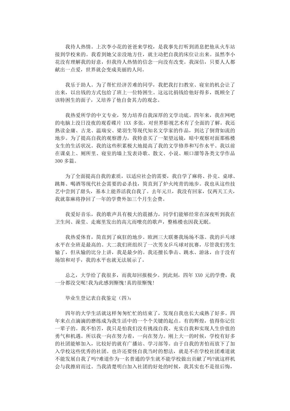 毕业生登记表自我鉴定12篇_第3页