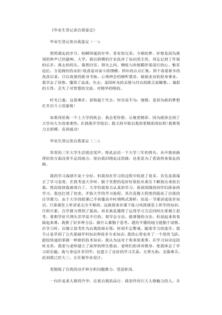 毕业生登记表自我鉴定12篇