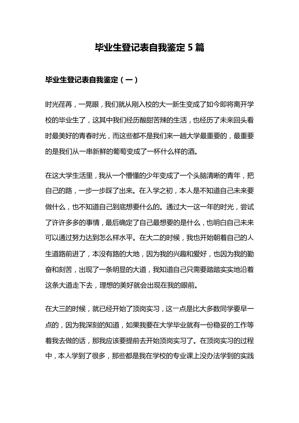 毕业生登记表自我鉴定5篇_第1页