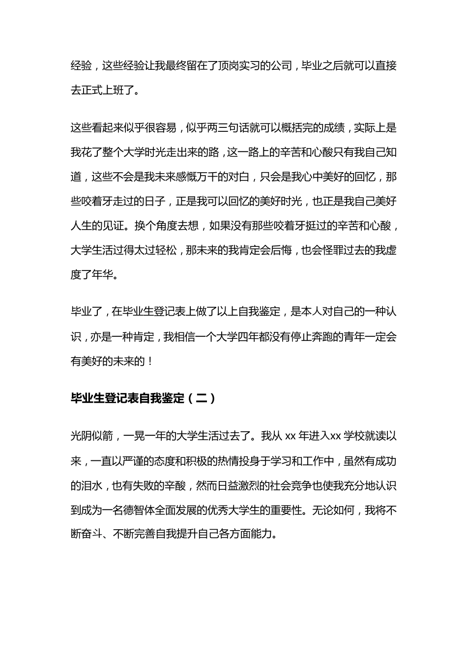毕业生登记表自我鉴定5篇_第2页