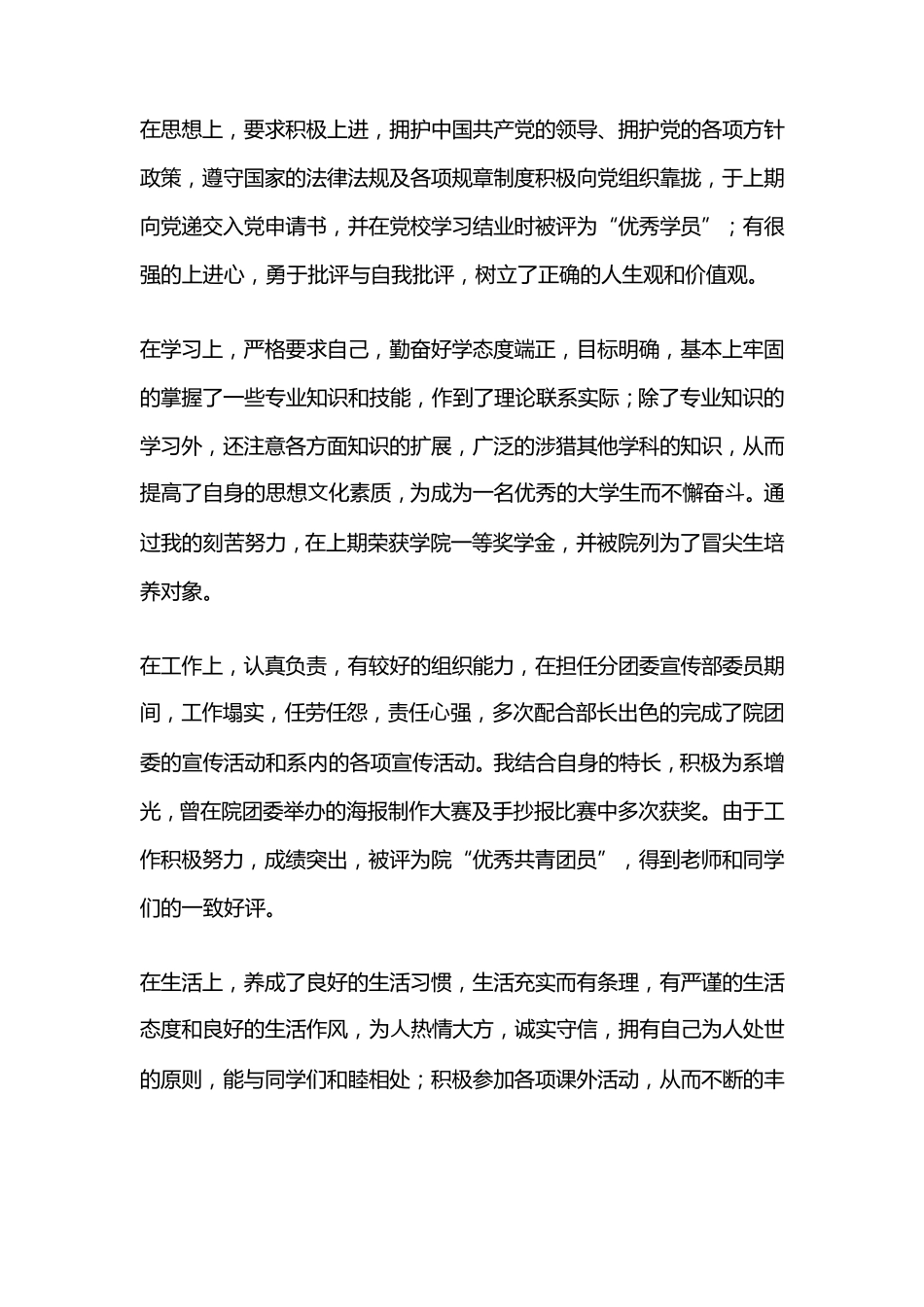 毕业生登记表自我鉴定5篇_第3页