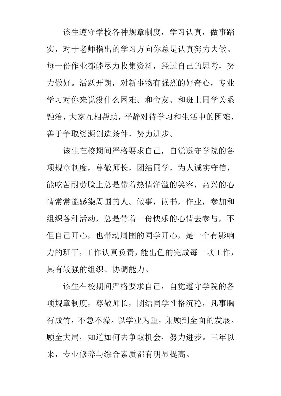 毕业生登记表评语_第2页