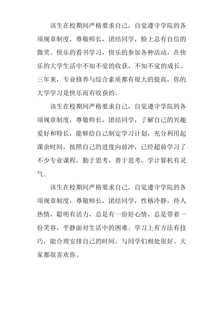 毕业生登记表评语_第3页