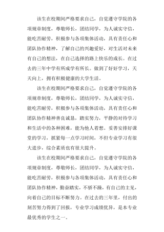 毕业生登记表评语