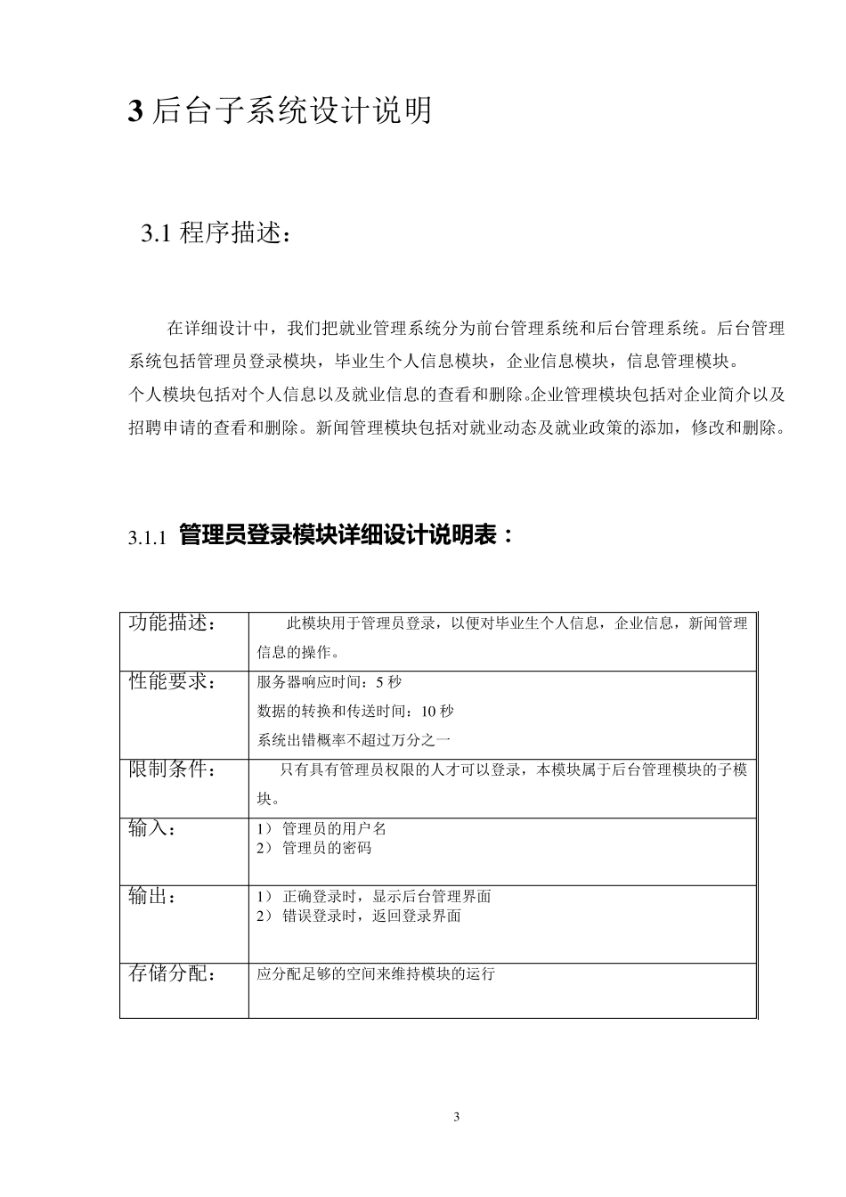 毕业生管理信息系统详细设计_第3页