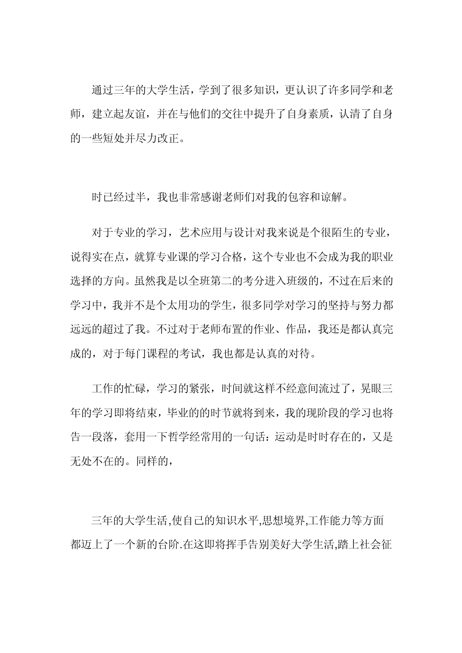 毕业生自我鉴定范文(20篇加强版)_第2页