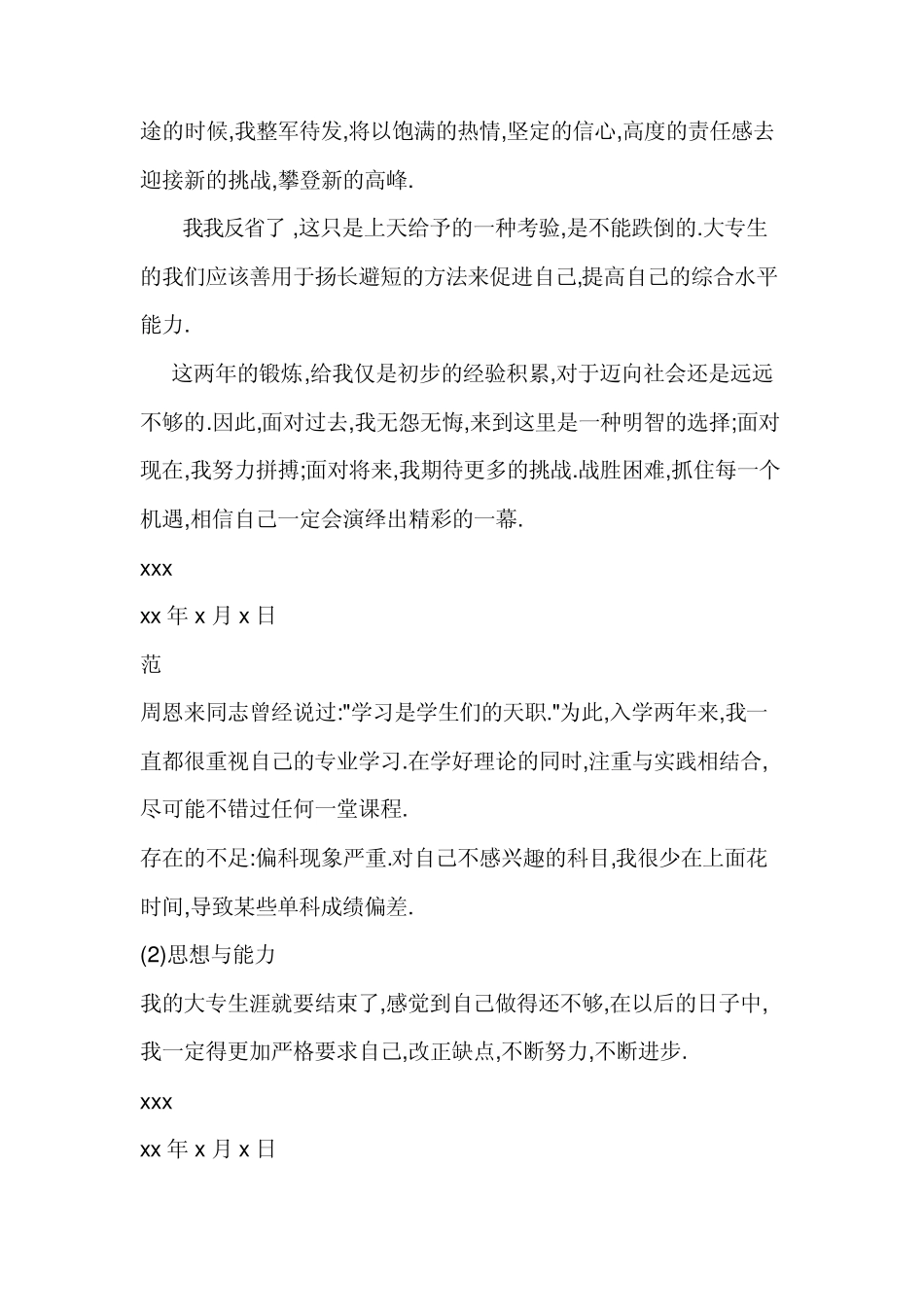 毕业生自我鉴定范文(20篇加强版)_第3页