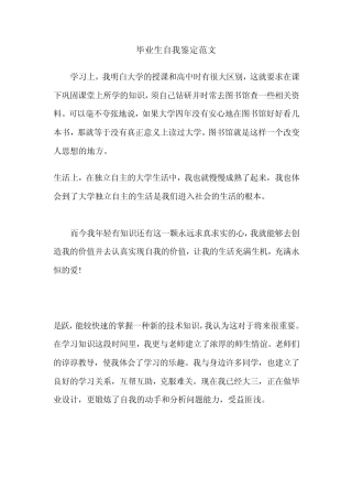 毕业生自我鉴定范文(20篇加强版)