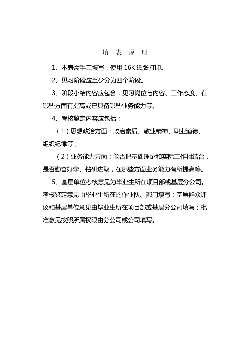 毕业生见习手册曹磊_第2页