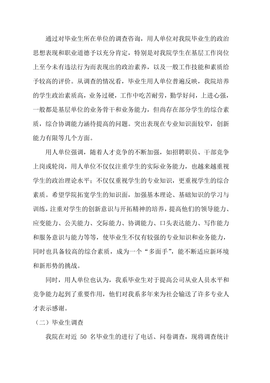 毕业生跟踪调查报告2010_第2页