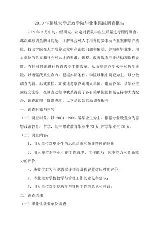 毕业生跟踪调查报告2010