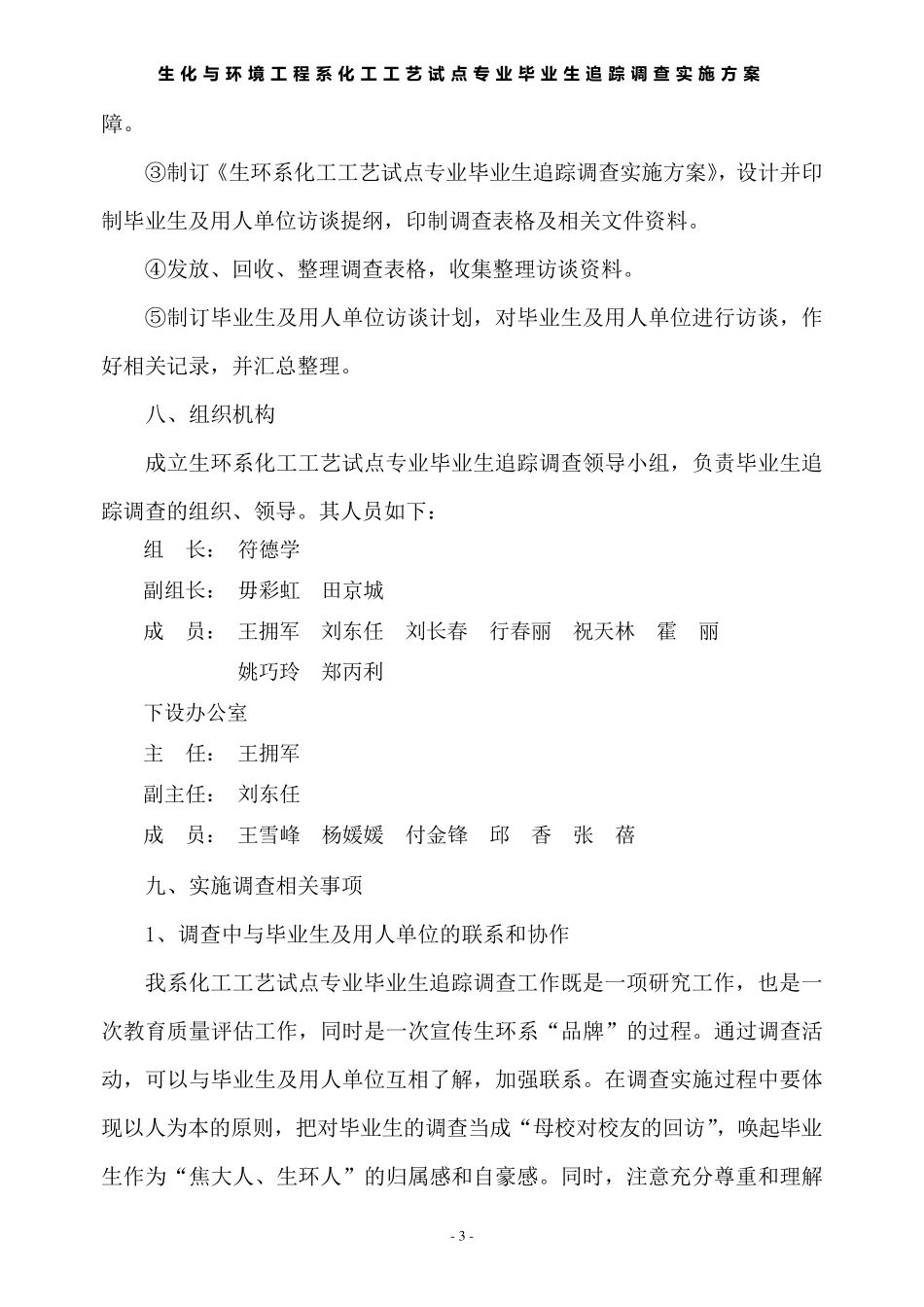 毕业生追踪调查实施方案_第3页