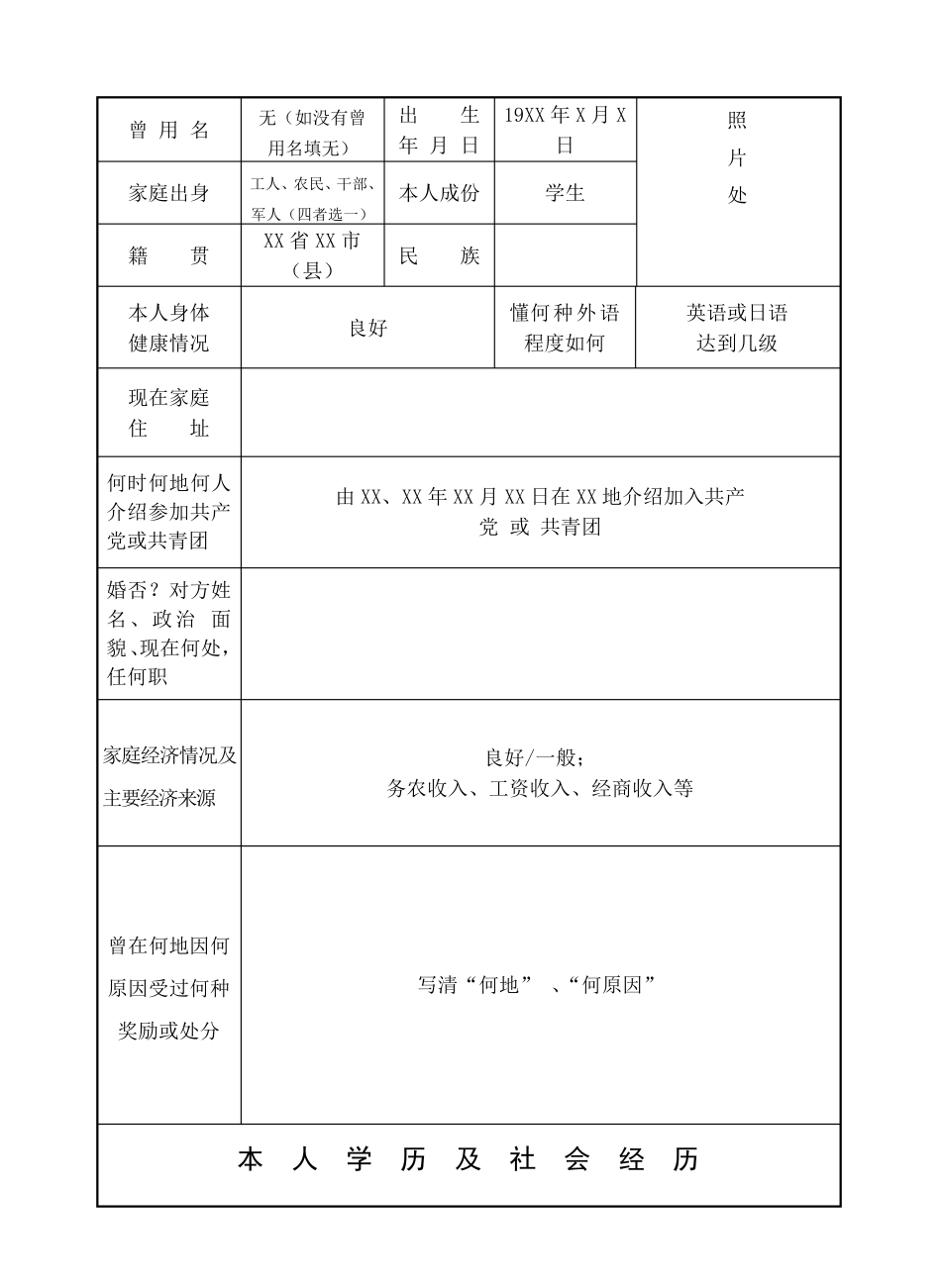 毕业生鉴定表填写样本_第3页