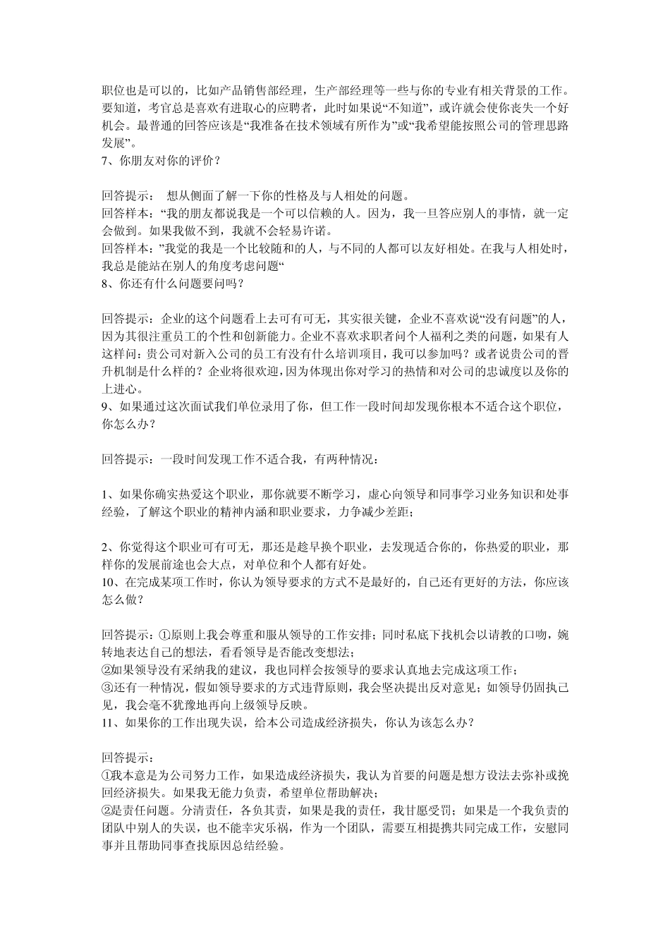 毕业生面试问答70题,面试官经常会问的问题,你该如何回答。_第2页