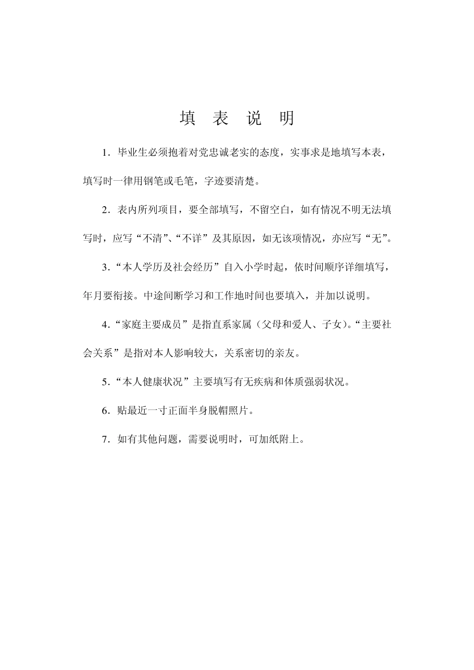 毕业生高校登记表空表草稿用(B5纸打印)_第2页