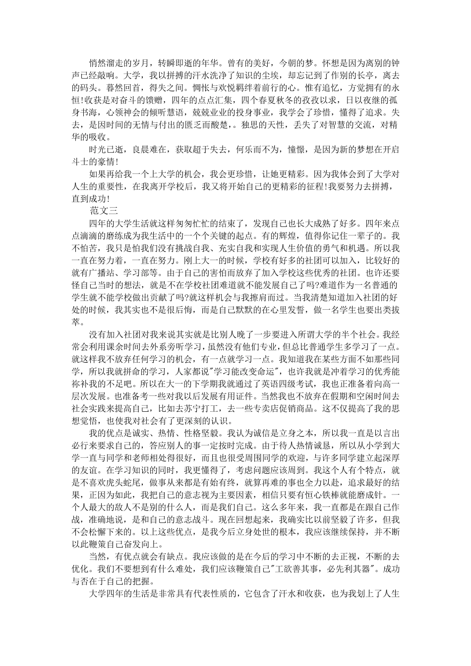 毕业登记表自我鉴定范文_10篇_第2页