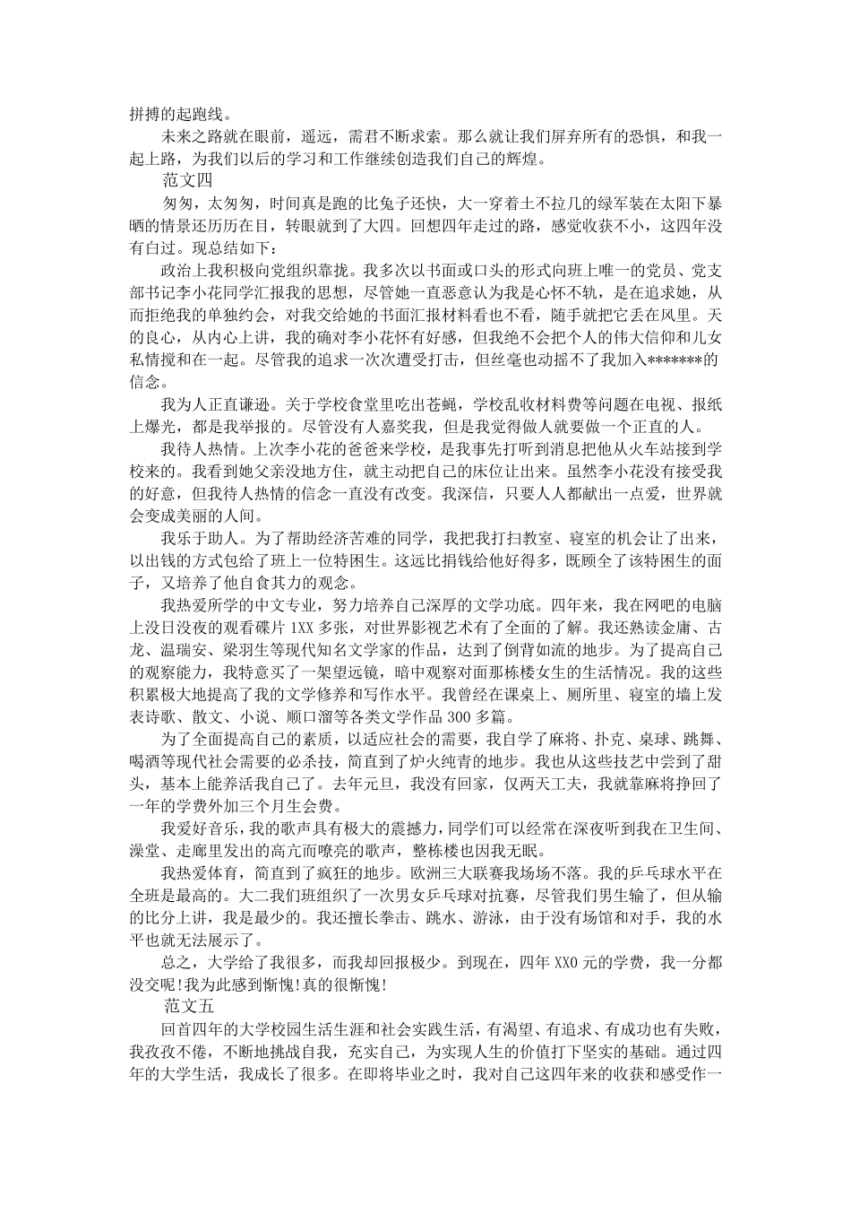 毕业登记表自我鉴定范文_10篇_第3页