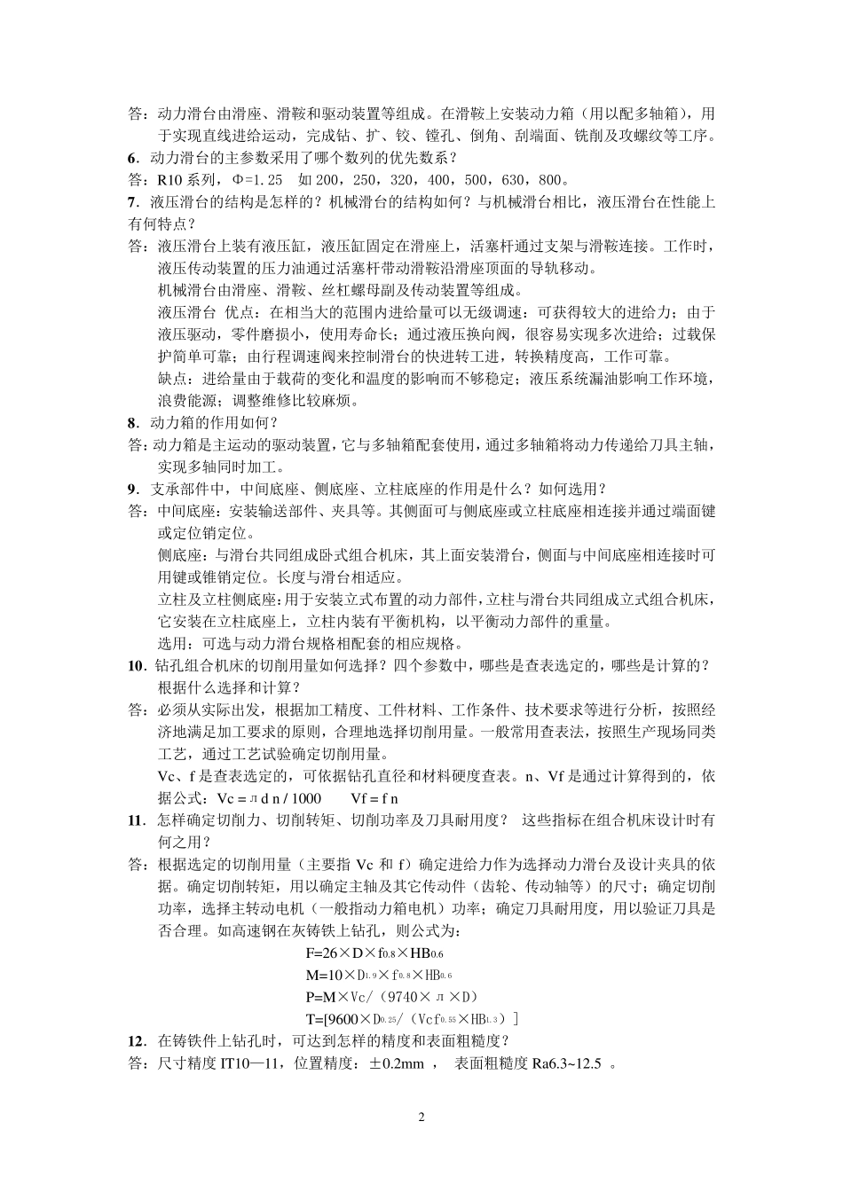 毕业答辩组合机床思考题_第2页